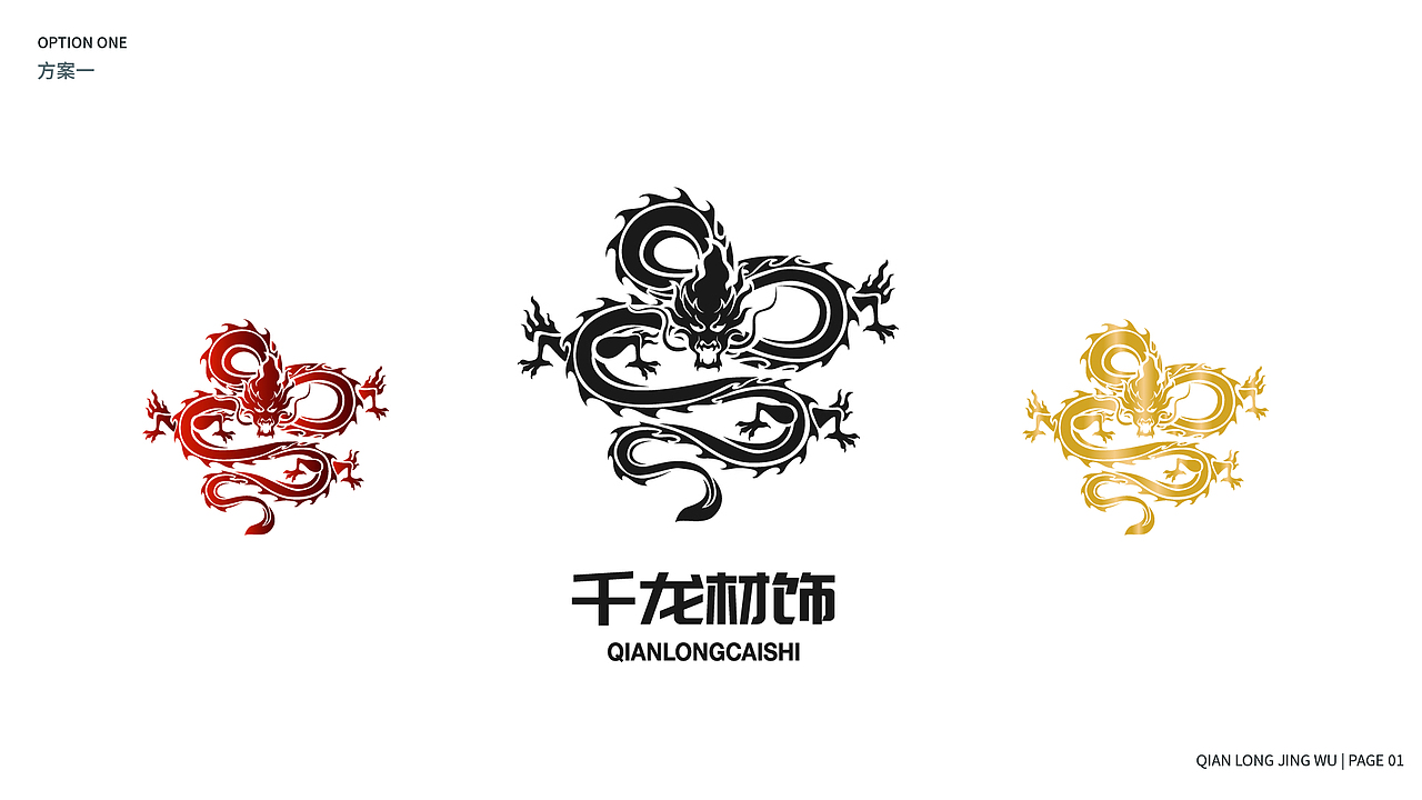 龙logo-广州千龙助剂品牌提案