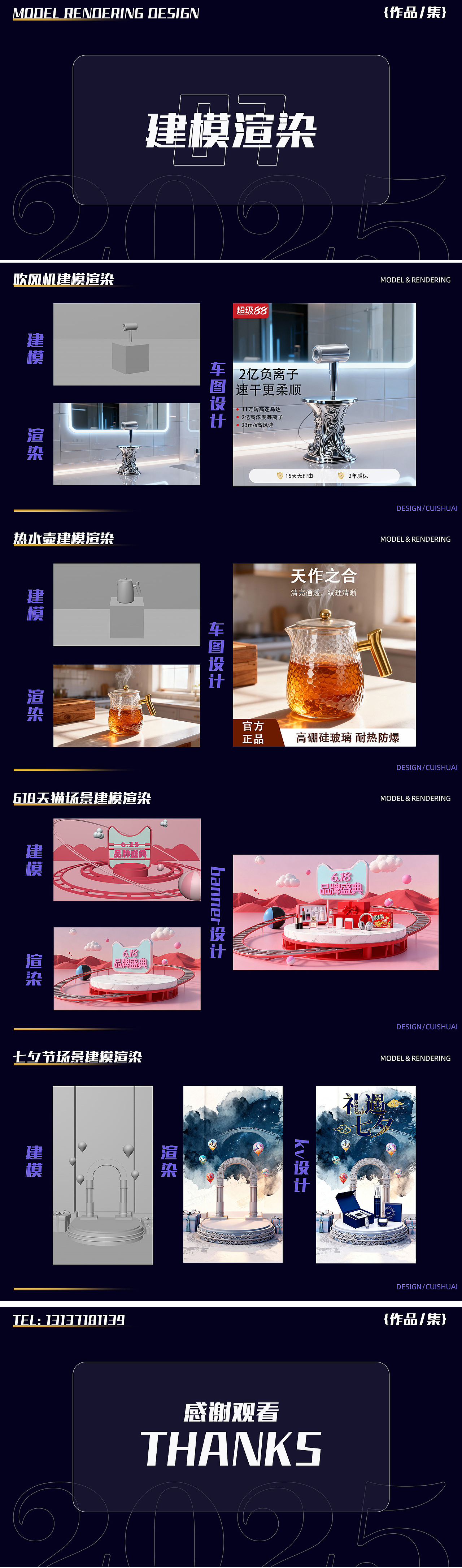 建模渲染设计展示