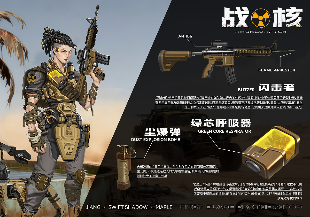 战核——核后世界观概念练习