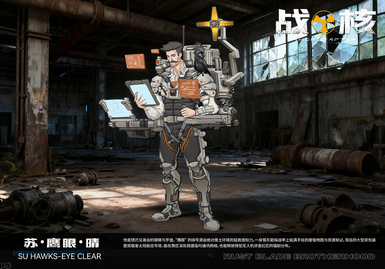 战核——核后世界观概念练习
