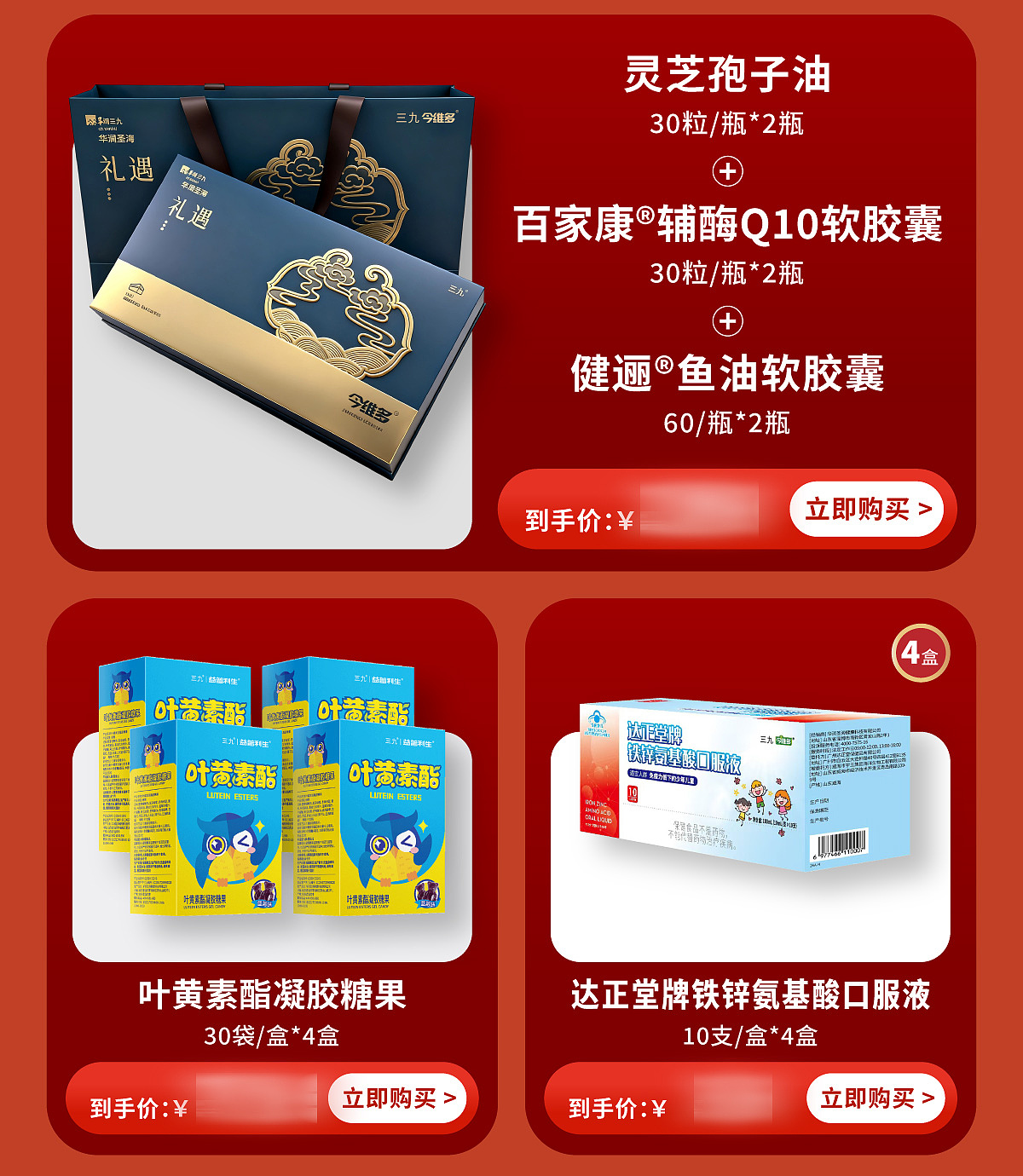 视觉 | 三九®今维多®益普利生®中秋国庆活动页（图ZMzk3MDY3NjAw） - 电商 - 站酷设计师虫二设计视务所原创素材 - 站酷ZCOOL