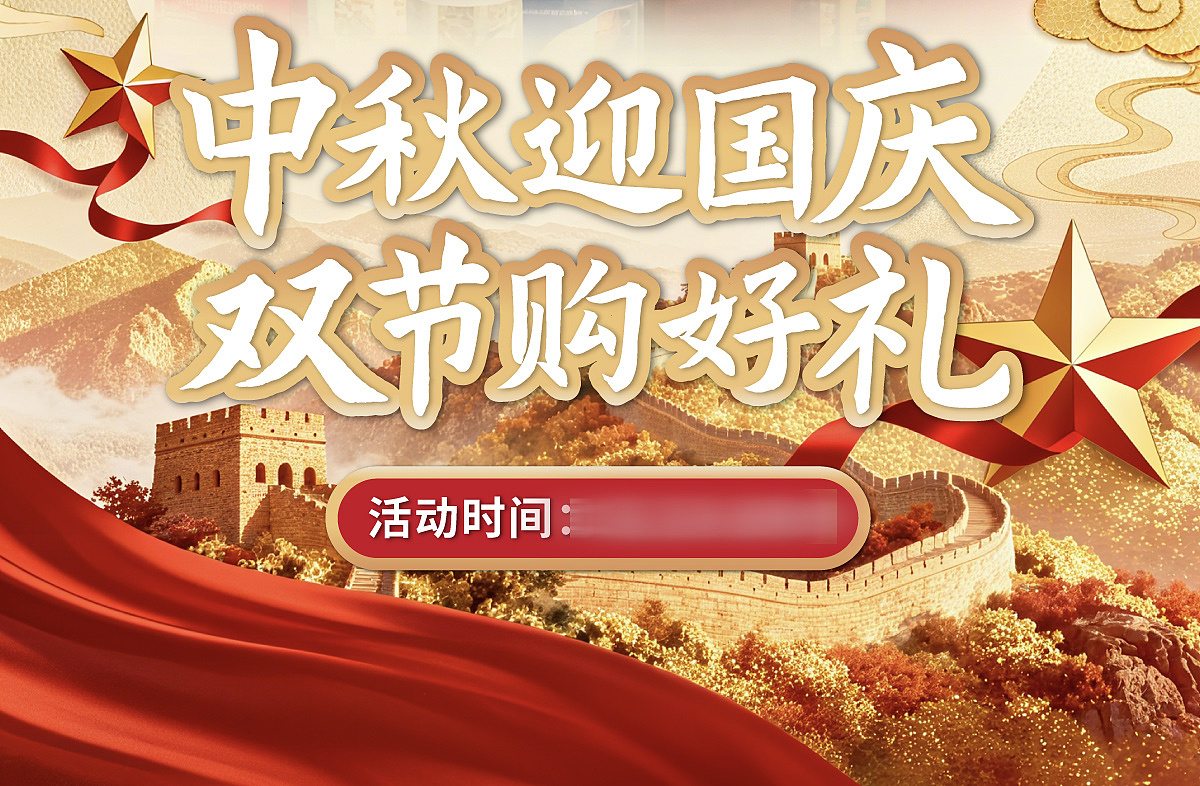 视觉 | 三九®今维多®益普利生®中秋国庆活动页（图ZMzk3MDY3NTg4） - 电商 - 站酷设计师虫二设计视务所原创素材 - 站酷ZCOOL