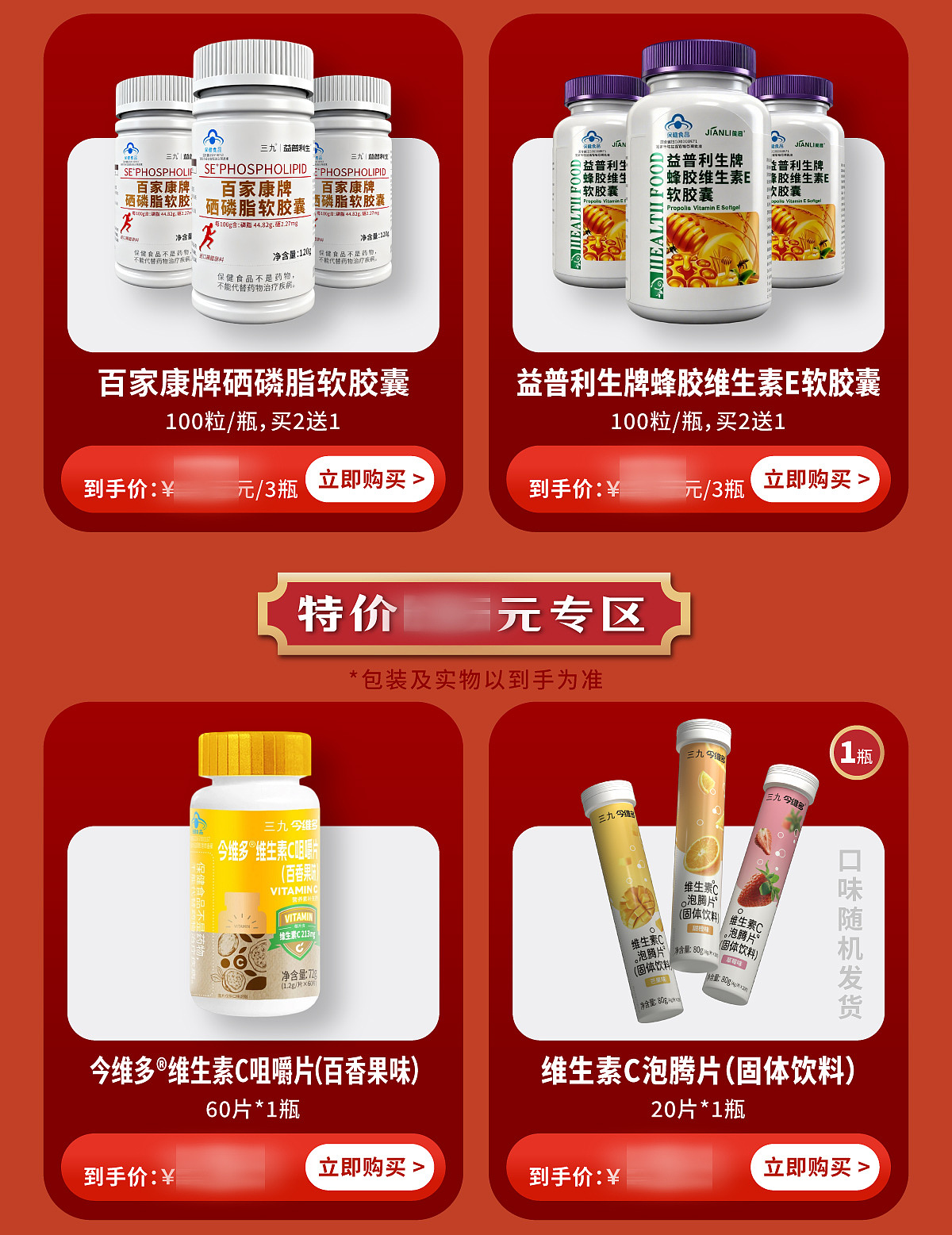 视觉 | 三九®今维多®益普利生®中秋国庆活动页（图ZMzk3MDY3NjA4） - 电商 - 站酷设计师虫二设计视务所原创素材 - 站酷ZCOOL