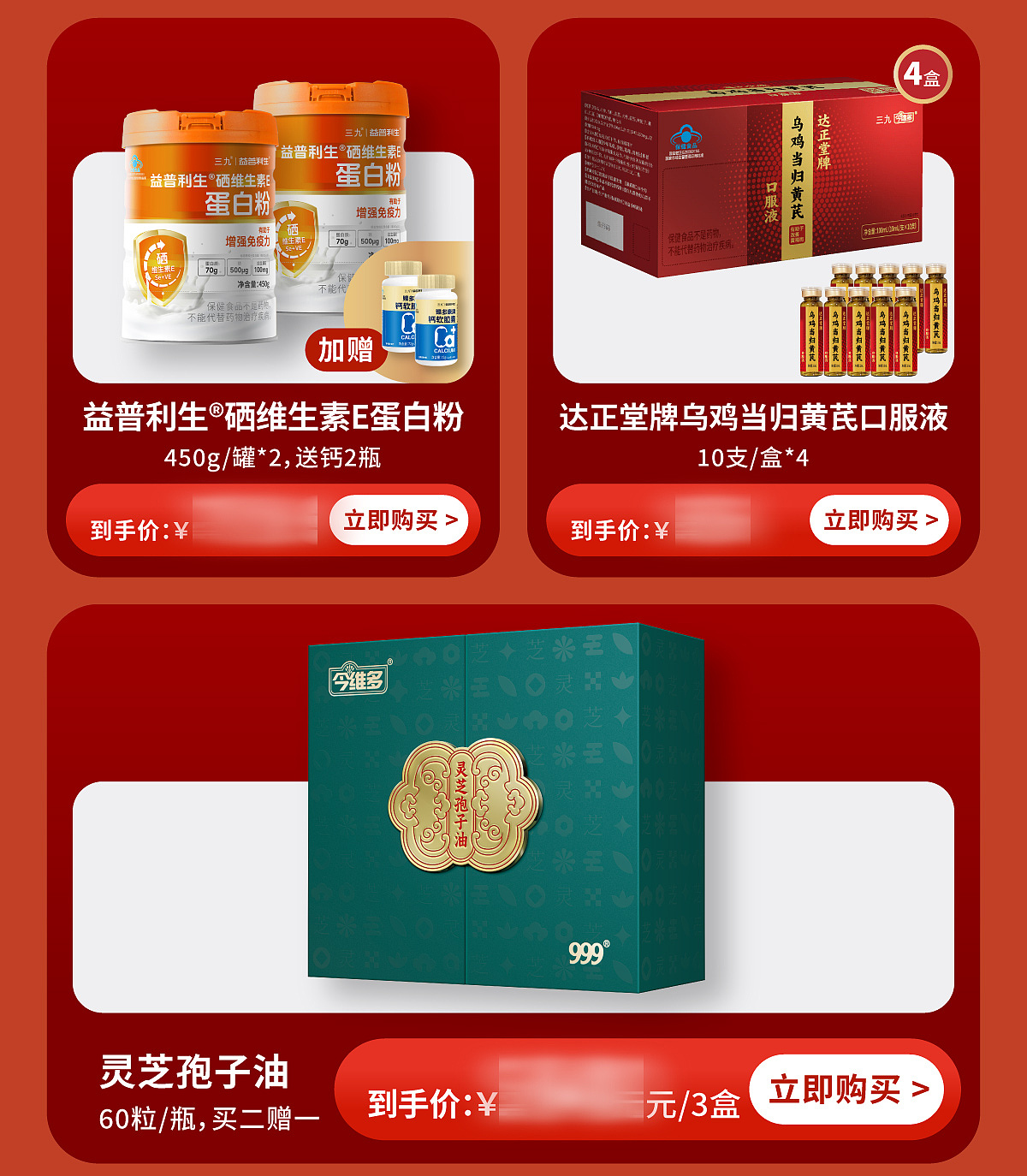 视觉 | 三九®今维多®益普利生®中秋国庆活动页（图ZMzk3MDY3NTk2） - 电商 - 站酷设计师虫二设计视务所原创素材 - 站酷ZCOOL