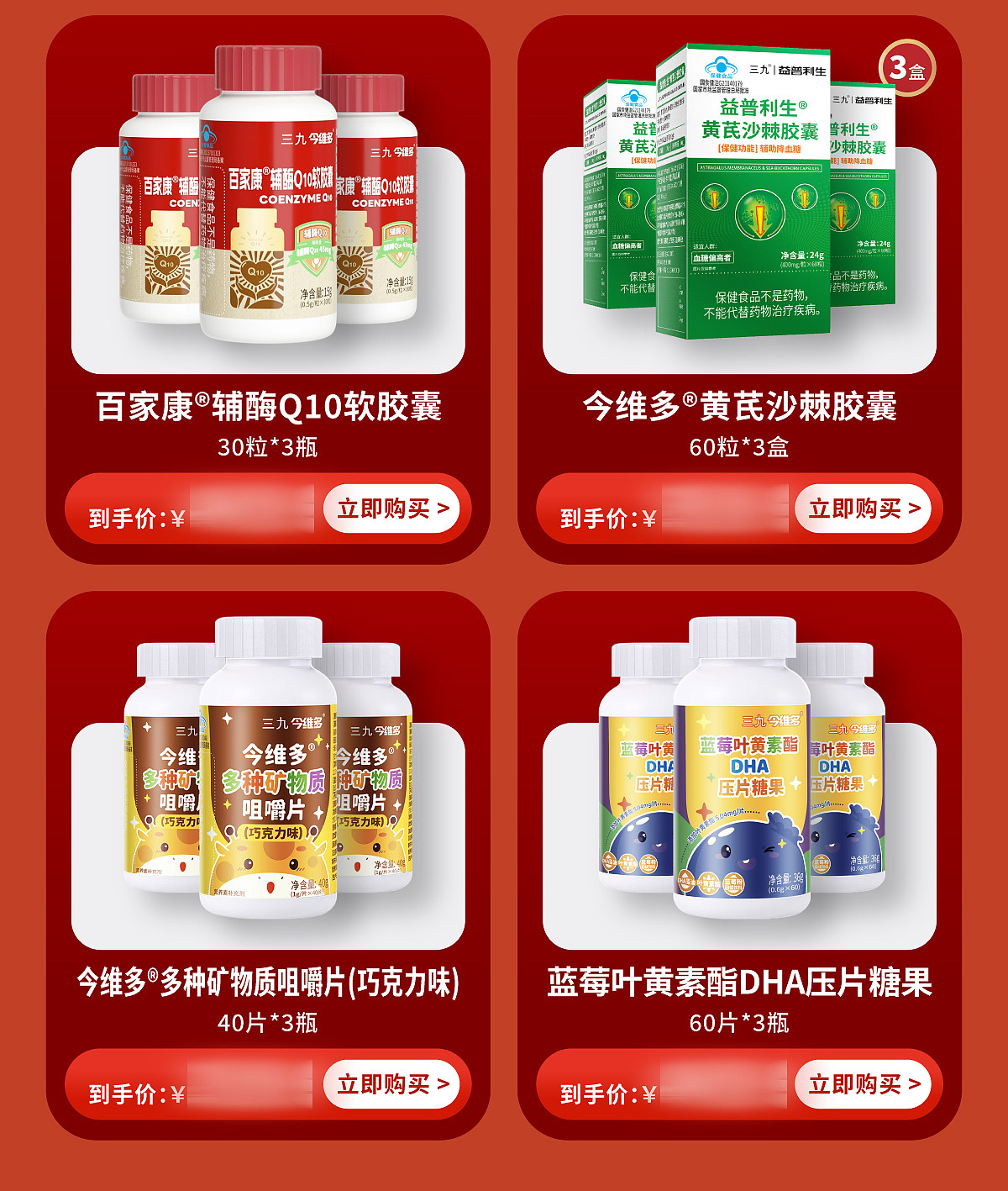视觉 | 三九®今维多®益普利生®中秋国庆活动页（图ZMzk3MDY3NjIw） - 电商 - 站酷设计师虫二设计视务所原创素材 - 站酷ZCOOL