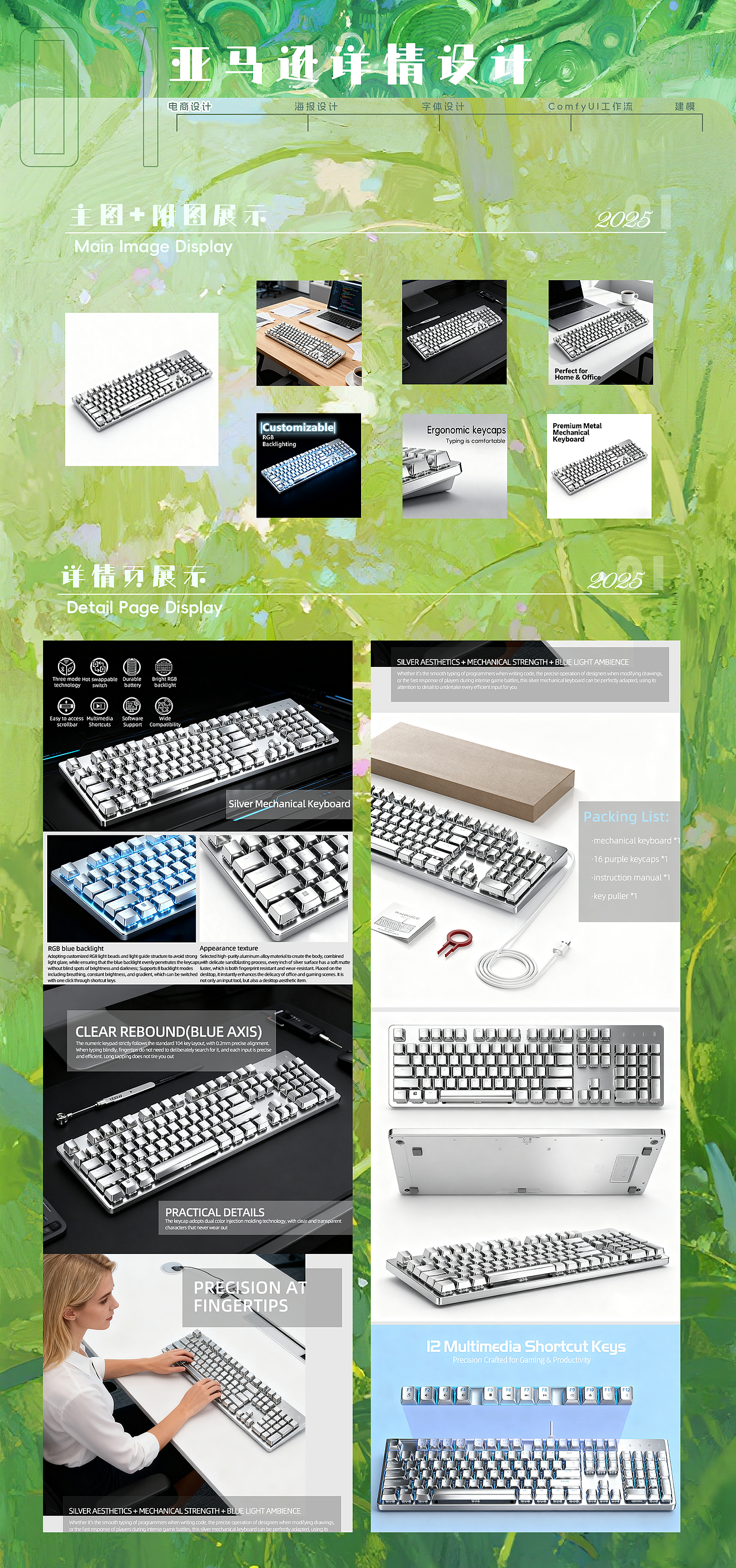 亚马逊电商作品