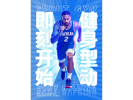 运动海报