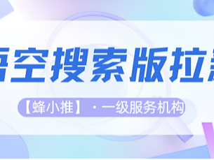 想让更多人用？这些悟空搜索版拉新方法或许能帮到你