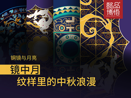 【中国纹样】镜中月：千年纹样里的中秋浪漫