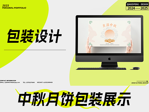 中秋月饼包装设计