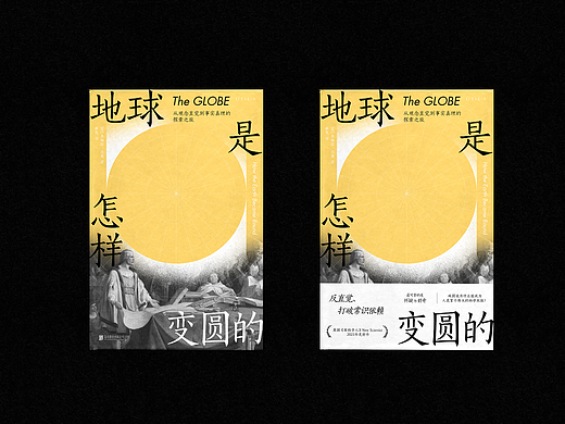 封面设计 | 地球是怎样变圆的