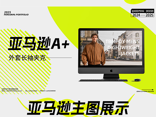 亚马逊普通A+作品分享