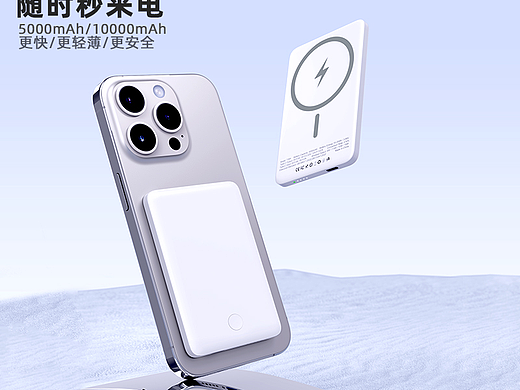 超薄磁吸充电宝