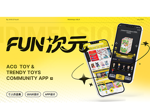 《FUN次元》二次元潮玩社区APP