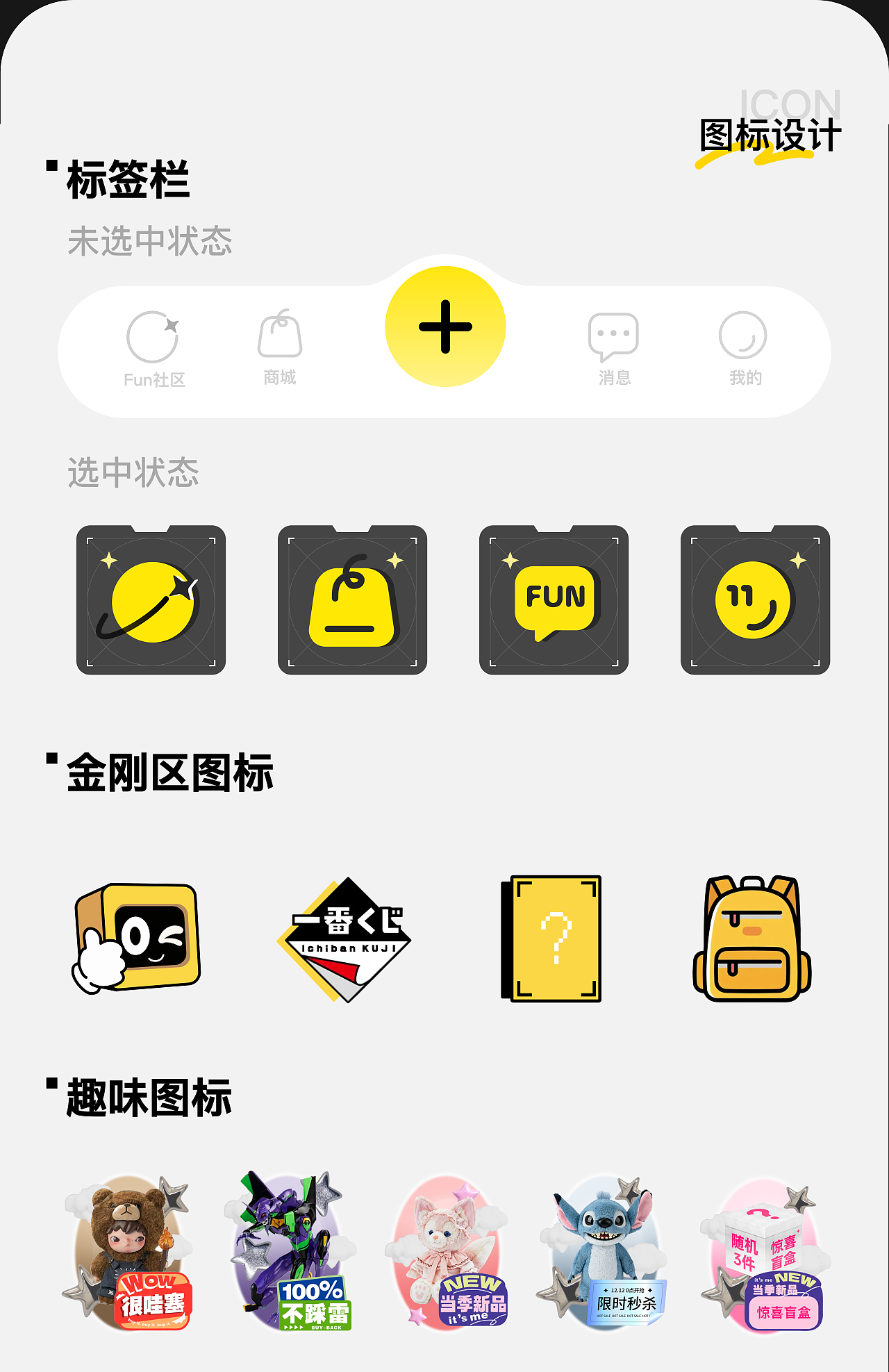 《FUN次元》二次元潮玩社区APP