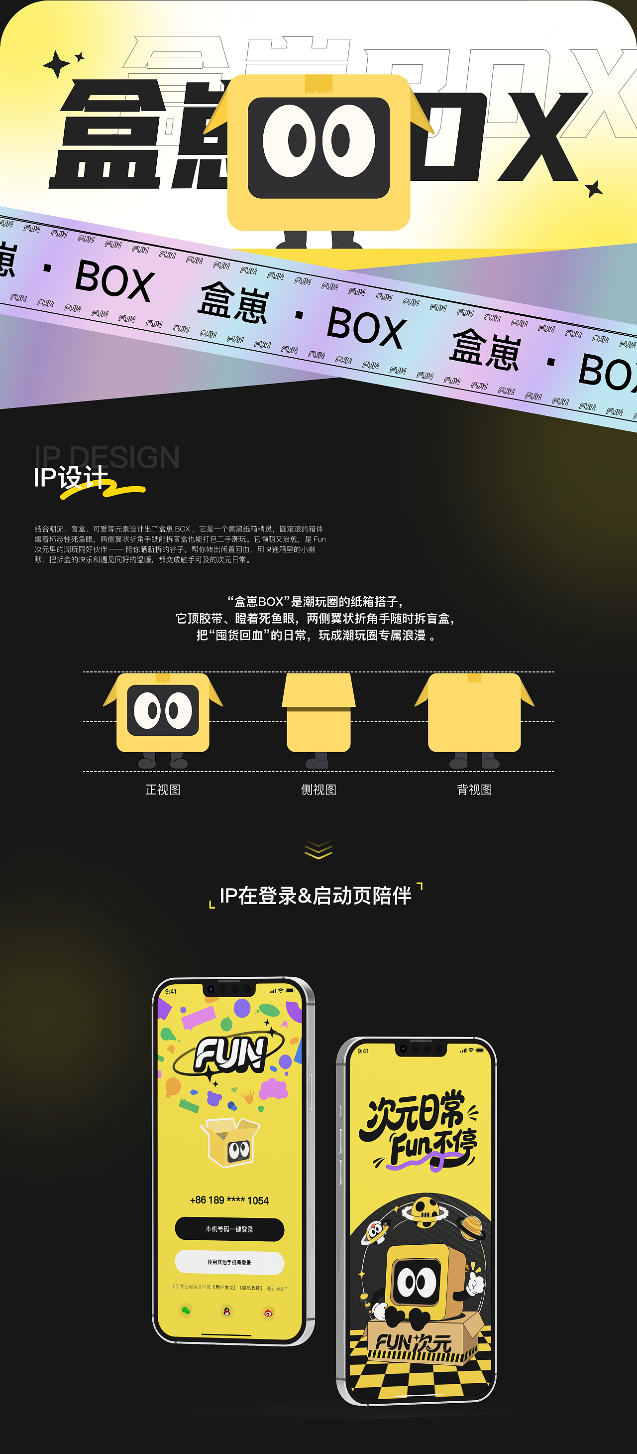 《FUN次元》二次元潮玩社区APP