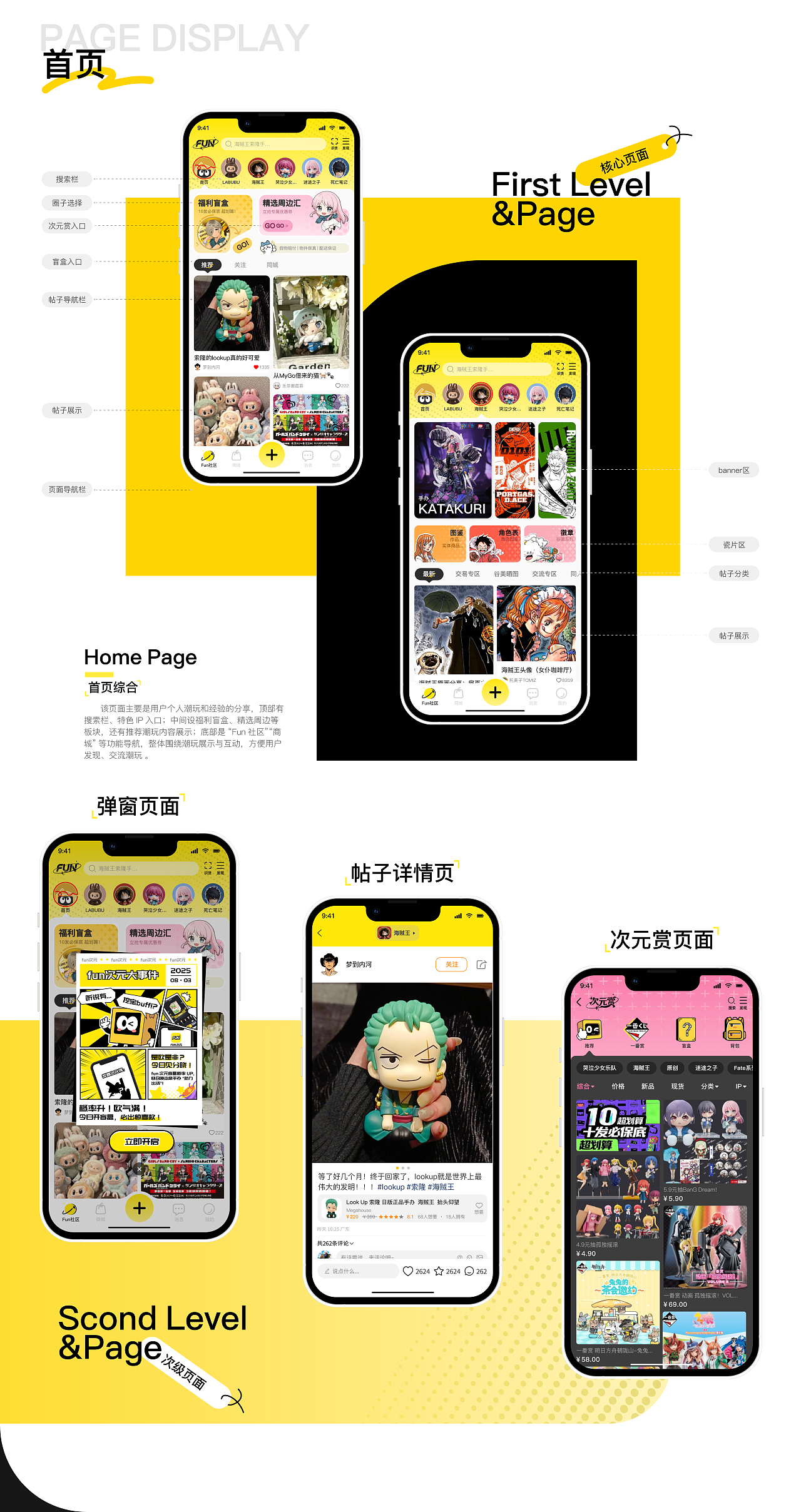 《FUN次元》二次元潮玩社区APP