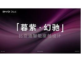 比亚迪车载HMI设计