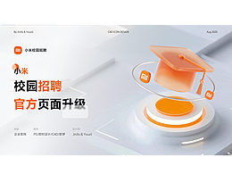 小米校招C4D图标设计