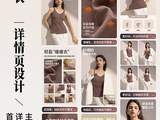 电商详情页设计/内衣/哺乳内衣详情页设计