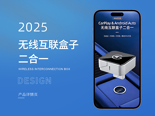 电商详情页 / carplay无线互联二合一盒子 / 车载用品