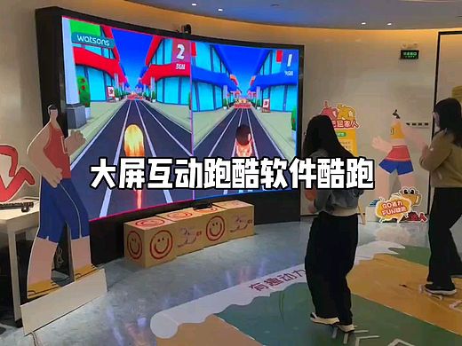 广州体感游戏互动装置出租AR体感跑酷跑步冲浪互动