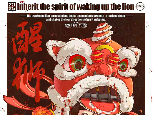 《醒狮》插画设计