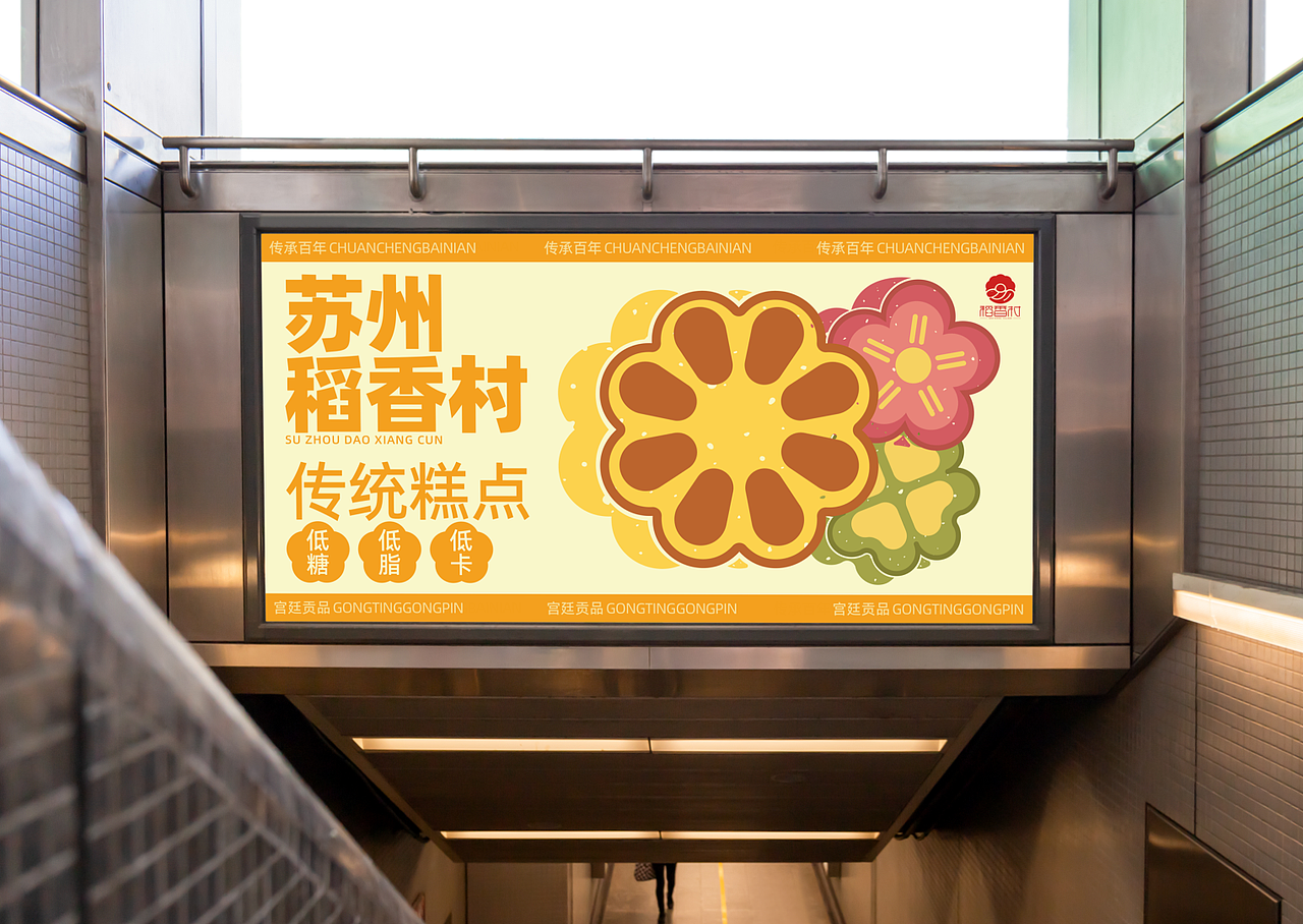 稻香村品牌包装全案升级——打造年轻化的品牌糕点