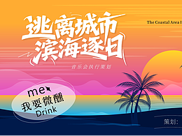 落日音樂會策劃方案