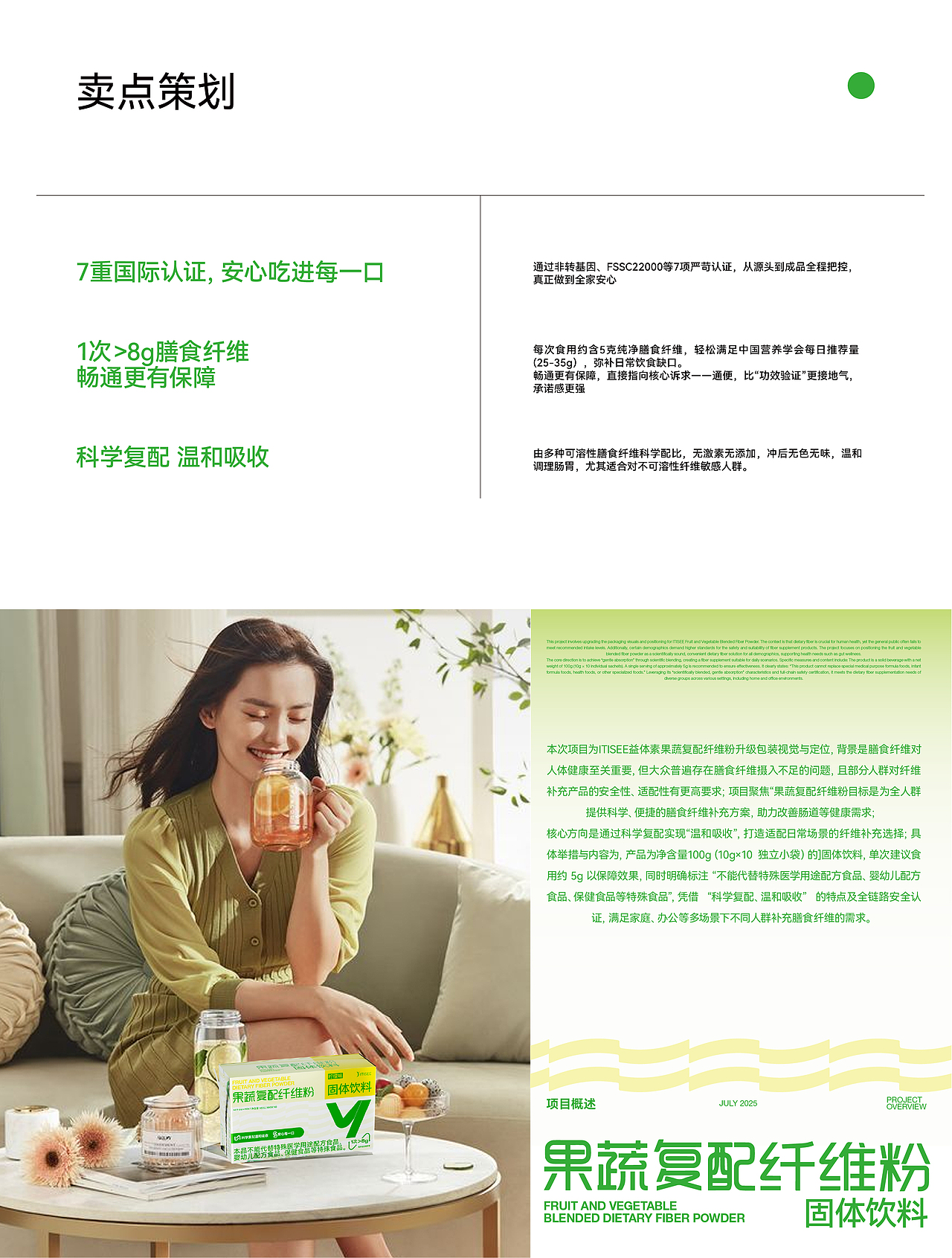 益体素 | 益生菌包装设计