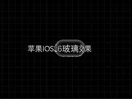 蘋果IOS26玻璃動效