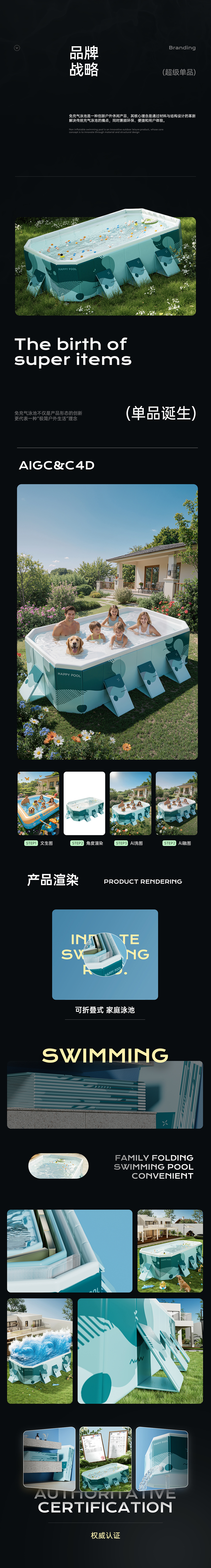 支架泳池详情页