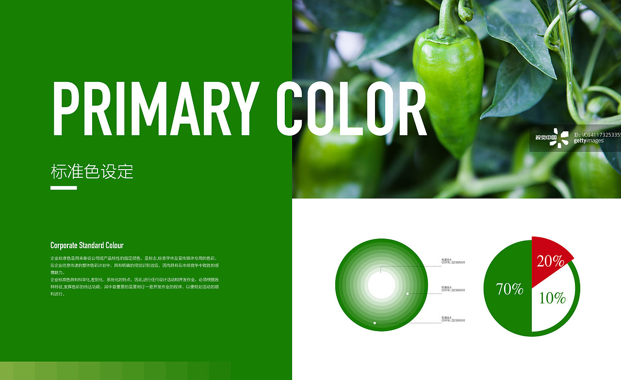 农业供应链品牌形象VI设计作品