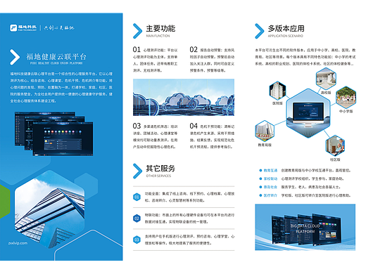 福地科技健康云联心理平台