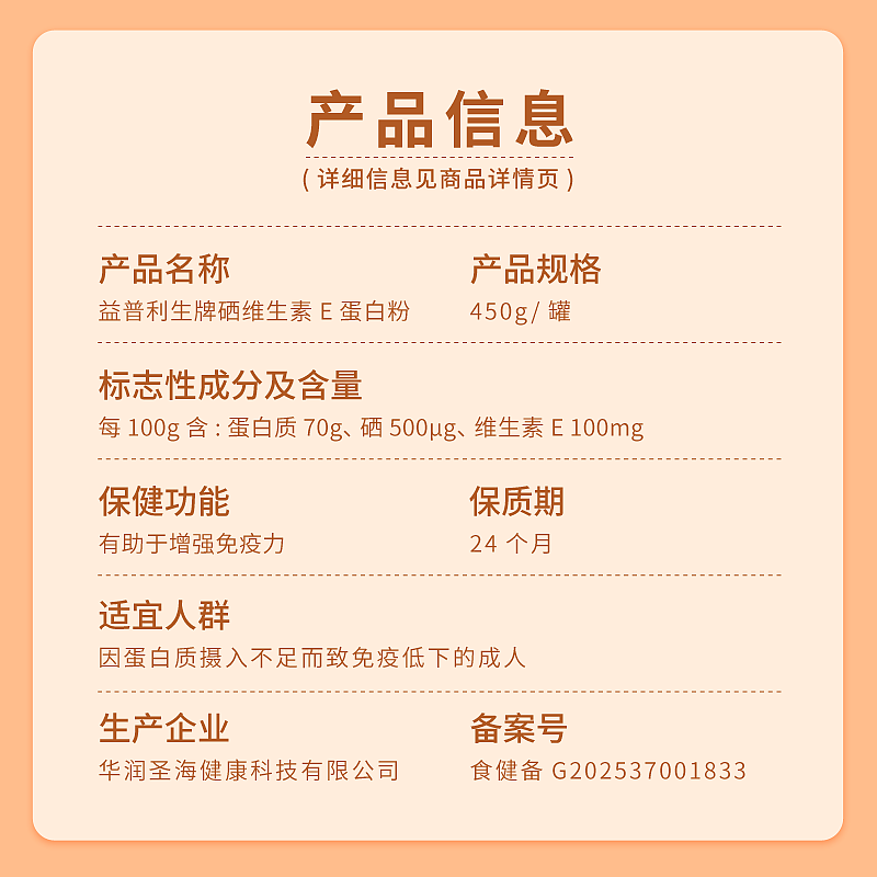 视觉｜三九®益普利生®硒维生素E蛋白粉详情（图ZMzk3MDkyNjYw） - 电商 - 站酷设计师虫二设计视务所原创素材 - 站酷ZCOOL