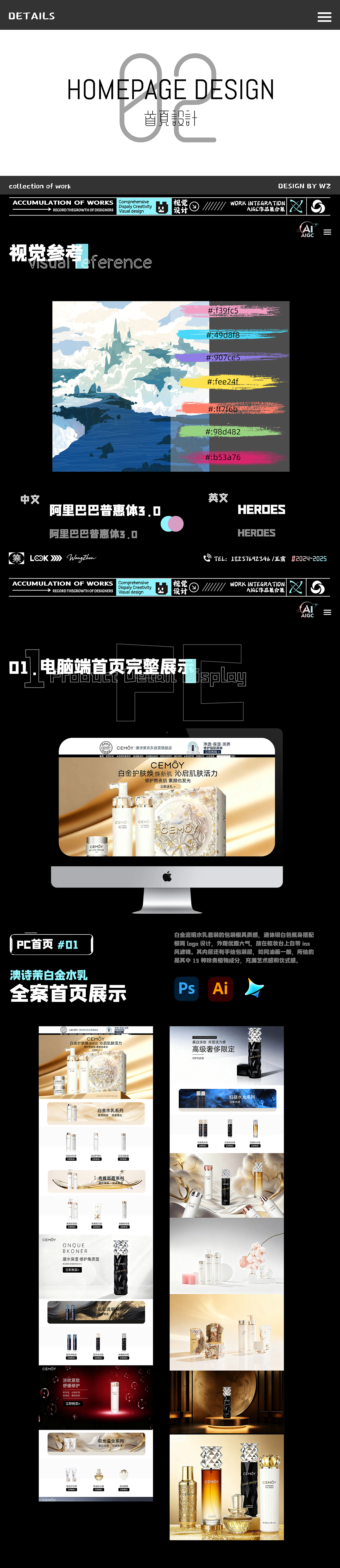 电商产品首页(PC+mobile)设计