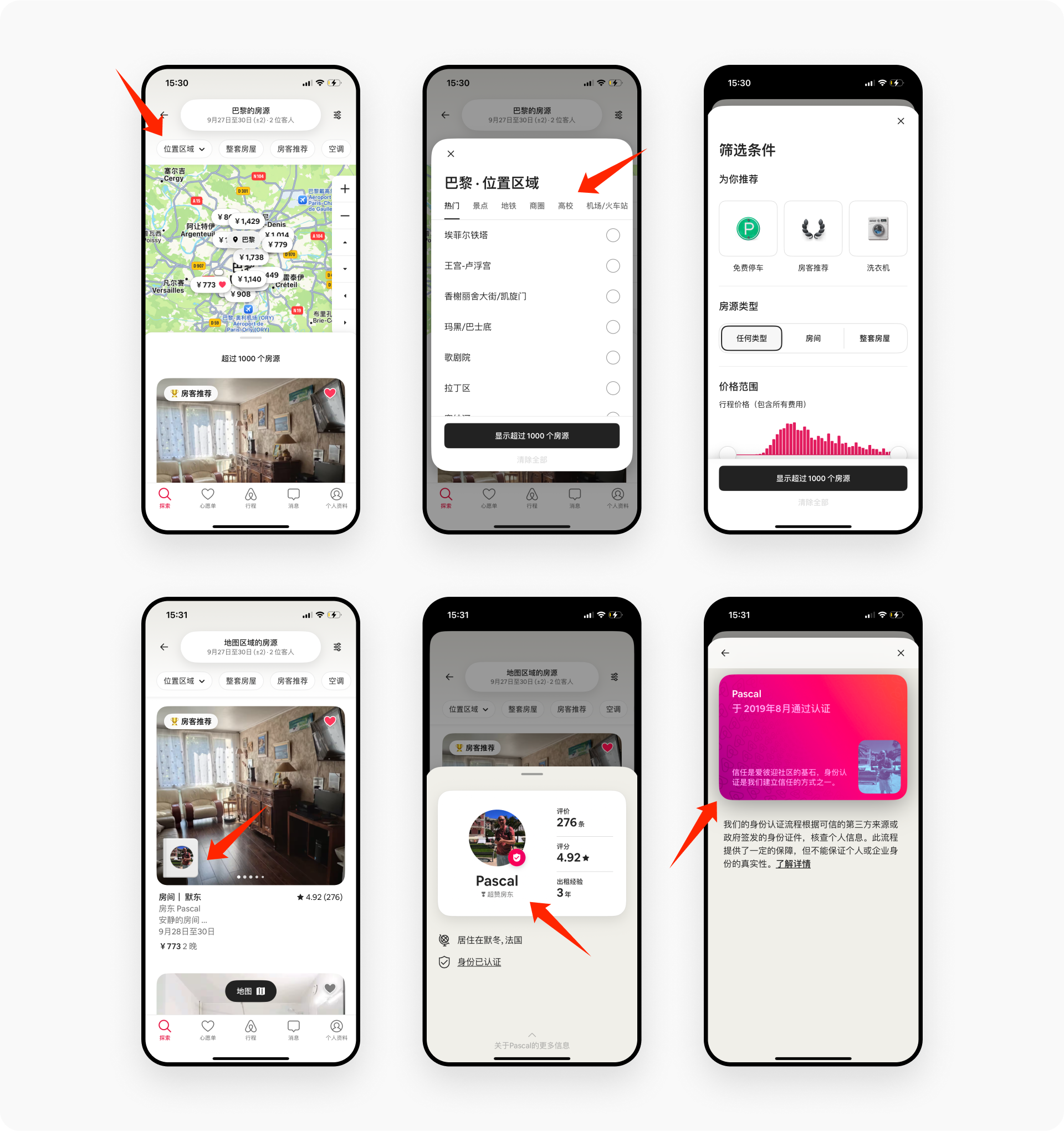 爱彼迎 Airbnb 产品拆解丨一款累计超过 20 亿人次入住的 APP 有哪些设计亮点?