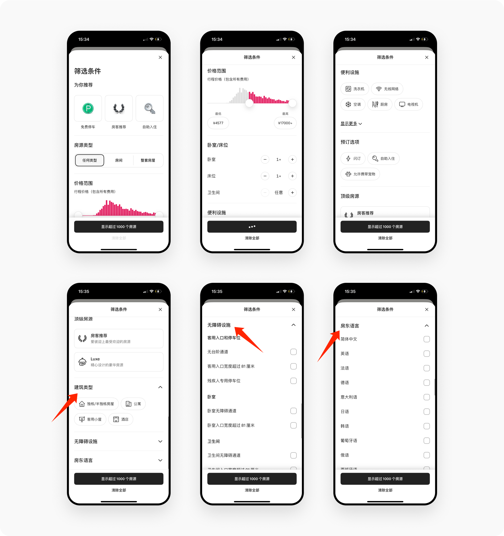 爱彼迎 Airbnb 产品拆解丨一款累计超过 20 亿人次入住的 APP 有哪些设计亮点?