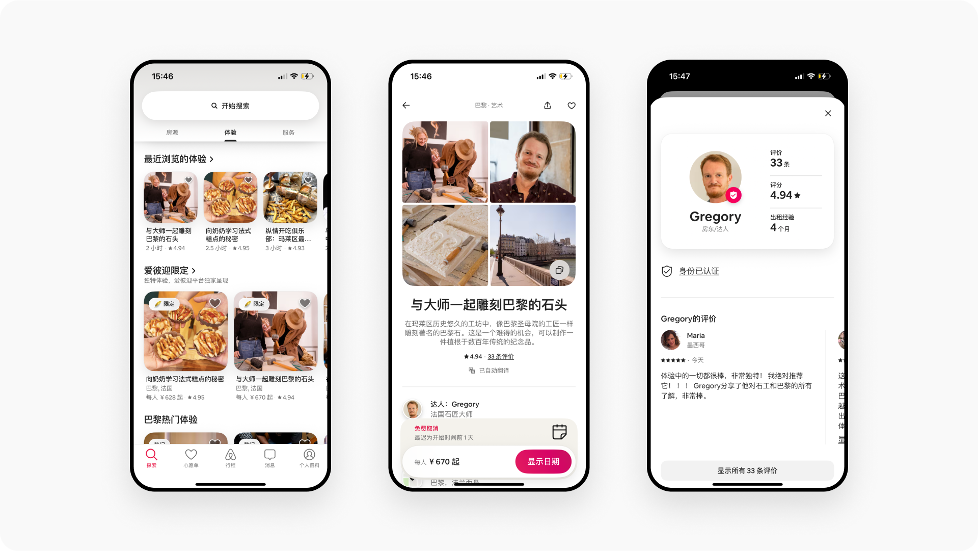 爱彼迎 Airbnb 产品拆解丨一款累计超过 20 亿人次入住的 APP 有哪些设计亮点?(图ZMTUyMzQ3NTY=) - 观点 - 站酷设计师廖尔摩斯原创素材 - 站酷ZCOOL