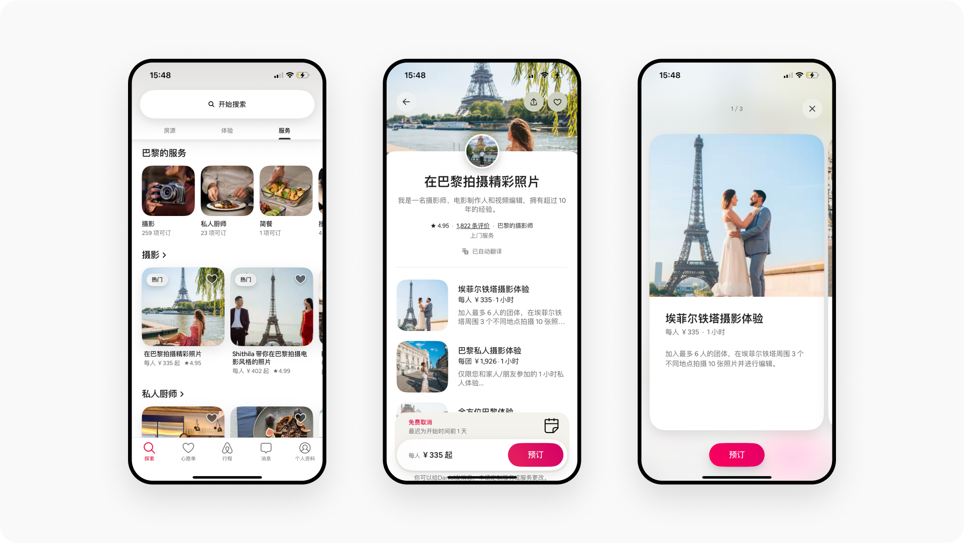 爱彼迎 Airbnb 产品拆解丨一款累计超过 20 亿人次入住的 APP 有哪些设计亮点?(图ZMTUyMzQ3NjA=) - 观点 - 站酷设计师廖尔摩斯原创素材 - 站酷ZCOOL
