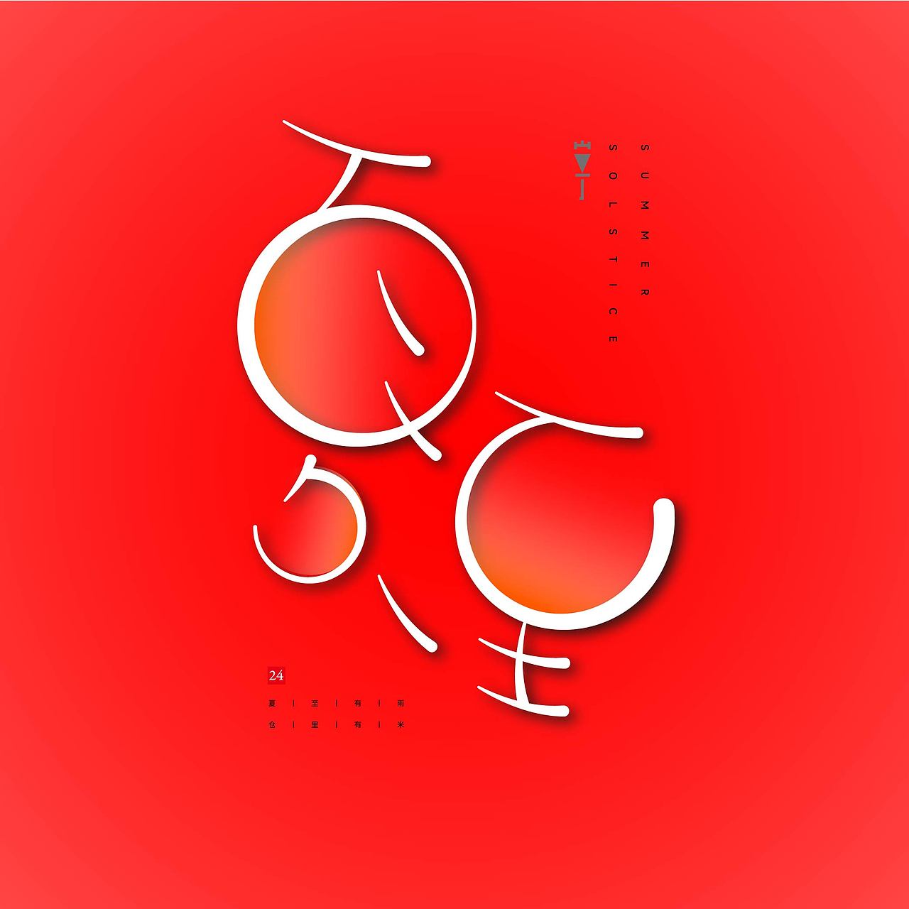 耕耘50天（图ZMzk3MDg4NDk2） - 字体/字形 - 站酷设计师好字在雀哥原创素材 - 站酷ZCOOL