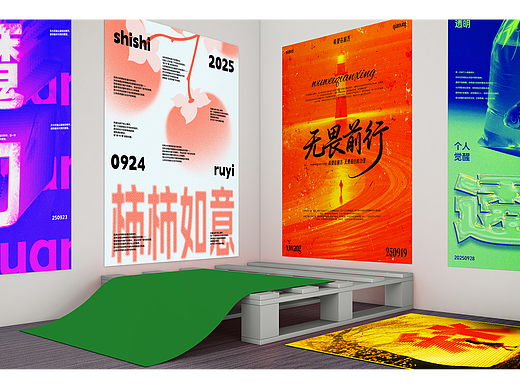 9月海报作品集