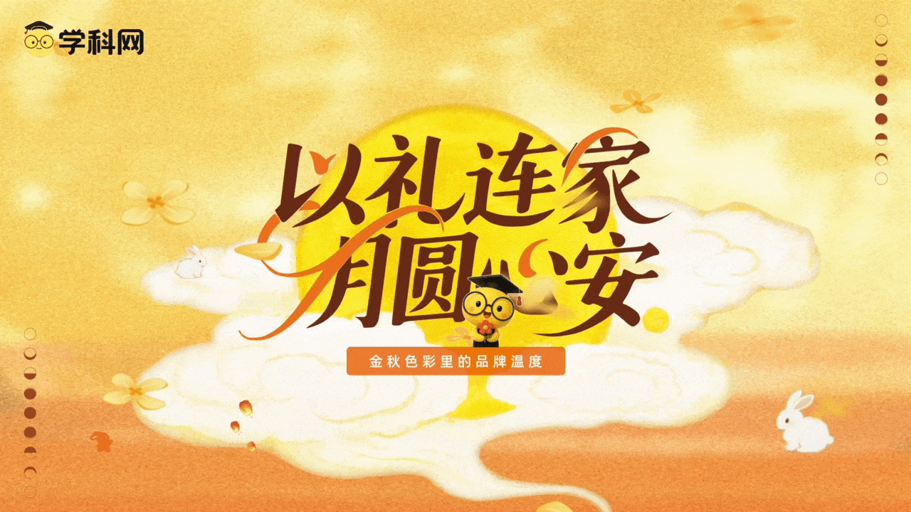 以礼连家-2025学科网中秋礼品集（图ZMzk3MDkxMTYw） - 包装 - 站酷设计师学科网UED原创素材 - 站酷ZCOOL