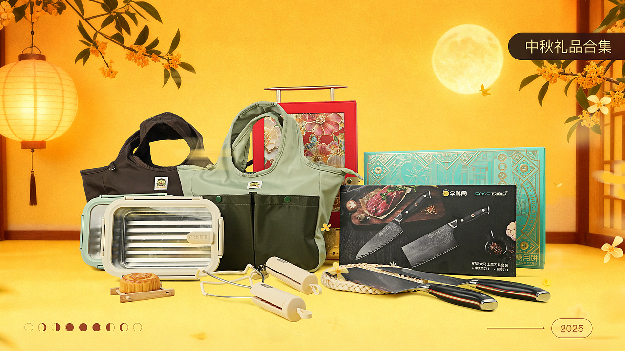 以礼连家-2025学科网中秋礼品集（图ZMzk3MDkxMTky） - 包装 - 站酷设计师学科网UED原创素材 - 站酷ZCOOL