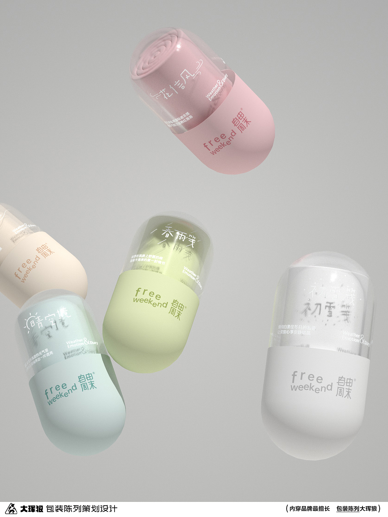 电商内裤包装设计 | 心情预报