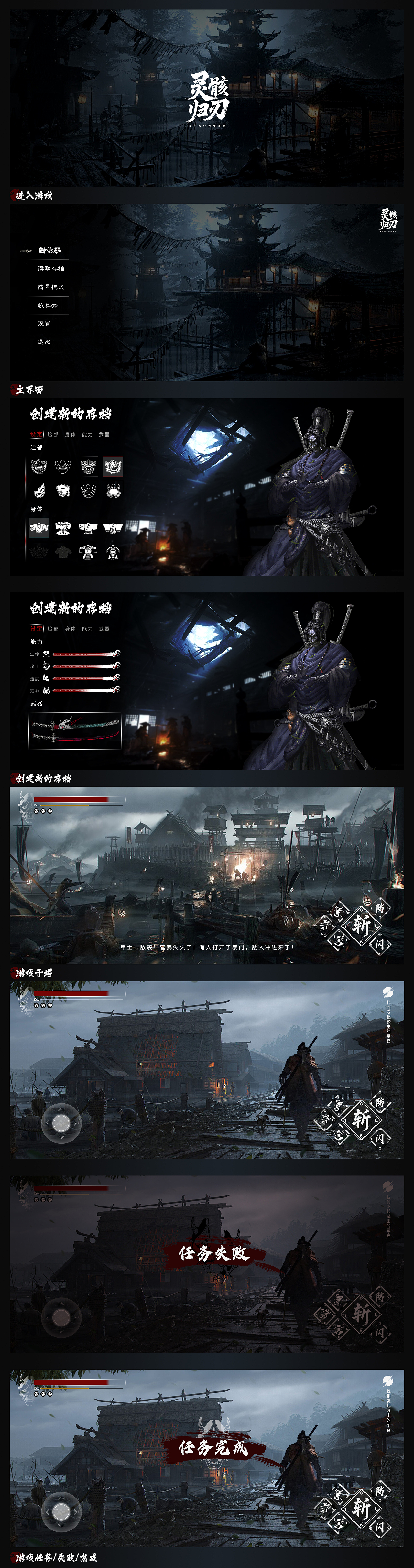 《灵骸归刃》个人练习游戏UI作品