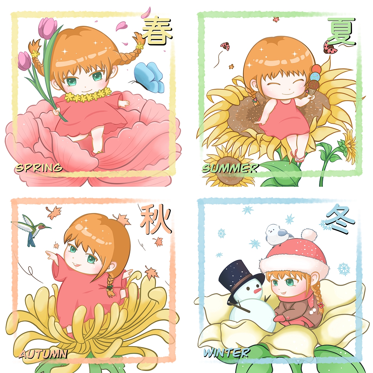 四季系列插画