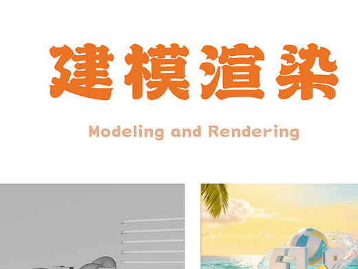 建模渲染