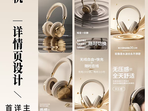 电商详情页设计/电子产品/耳机详情页设计