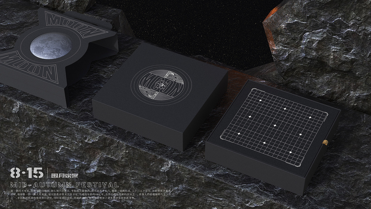 中秋科技风礼盒设计